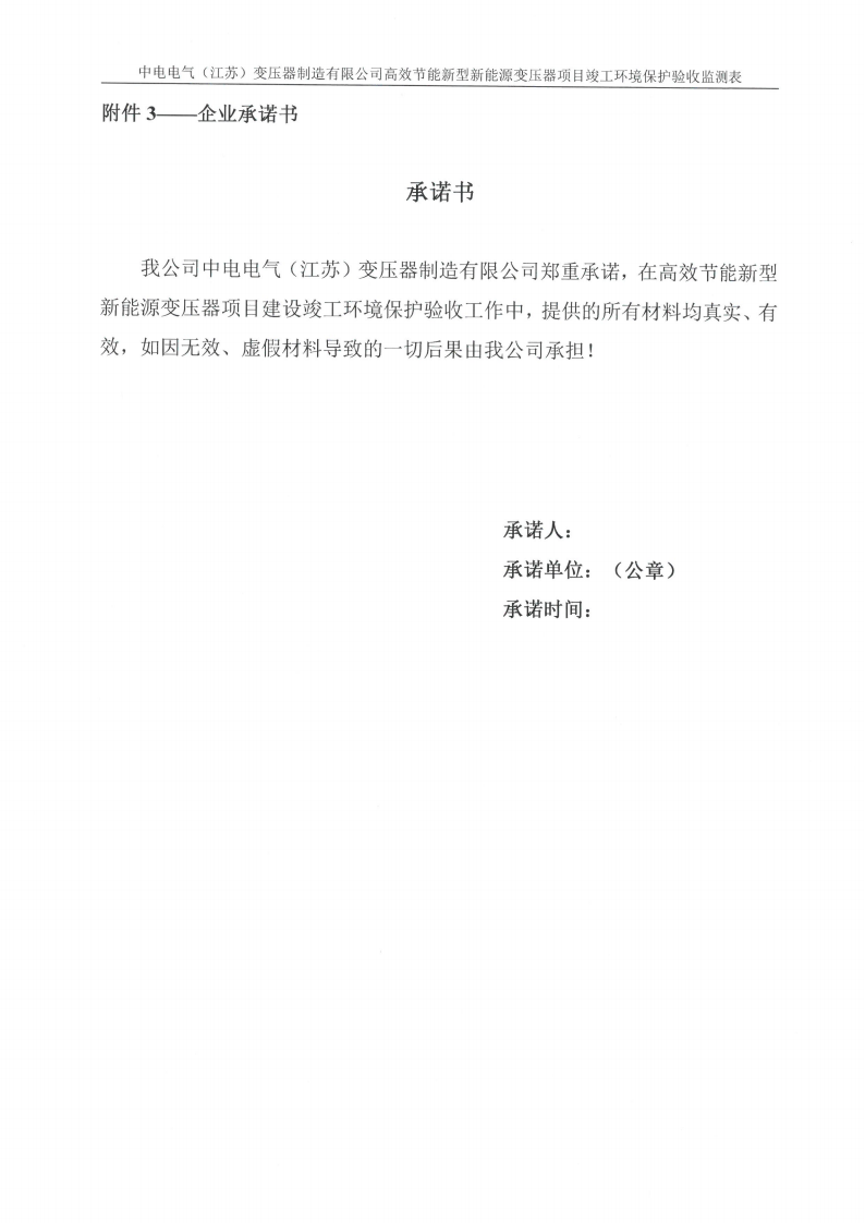 天博·(中国)官方网站（江苏）天博·(中国)官方网站制造有限公司验收监测报告表_31.png